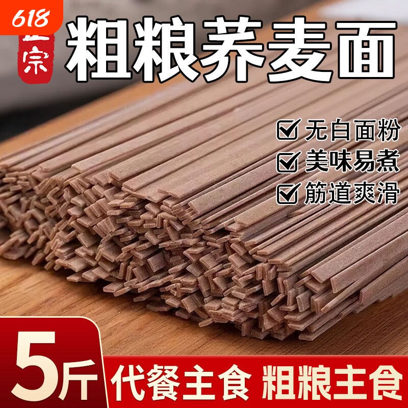 荞麦面粗粮糖人专用食品乔麦面全麦无糖精0脂肪面条代餐糖友主食