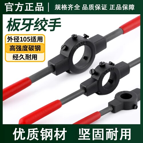 圆板牙扳手绞手攻丝铰手碳钢加硬