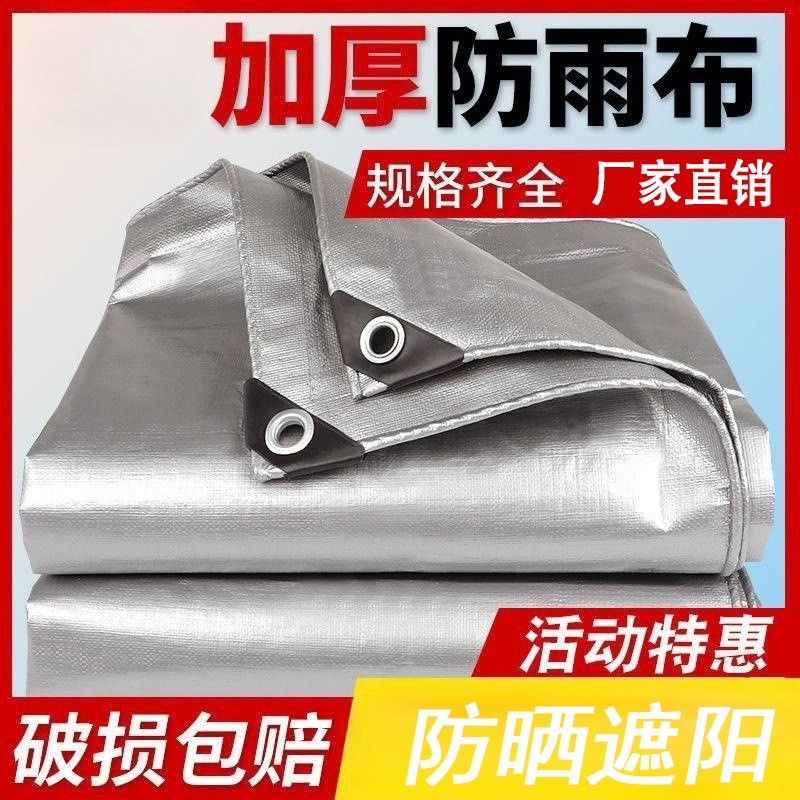 加厚遮阳雨布篷布防水防晒帆布三轮车货苫布挡风室外隔热棚布新