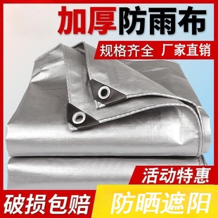 加厚遮阳雨布篷布防水防晒帆布三轮车货苫布挡风室外隔热棚布新