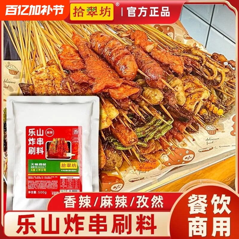 炸串刷料酱商用油炸串串专用酱料撒料酱麻辣串烧烤调料孜然铁板烧