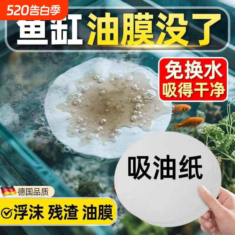 鱼缸专用吸油膜纸除油膜水族箱乌龟缸水面神器吸油纸去油膜家用