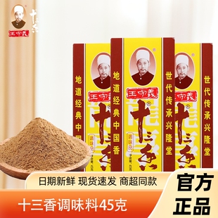 十三香45g家用腌料包调料增香麻辣炒菜佐料饺子调味料八角佐料