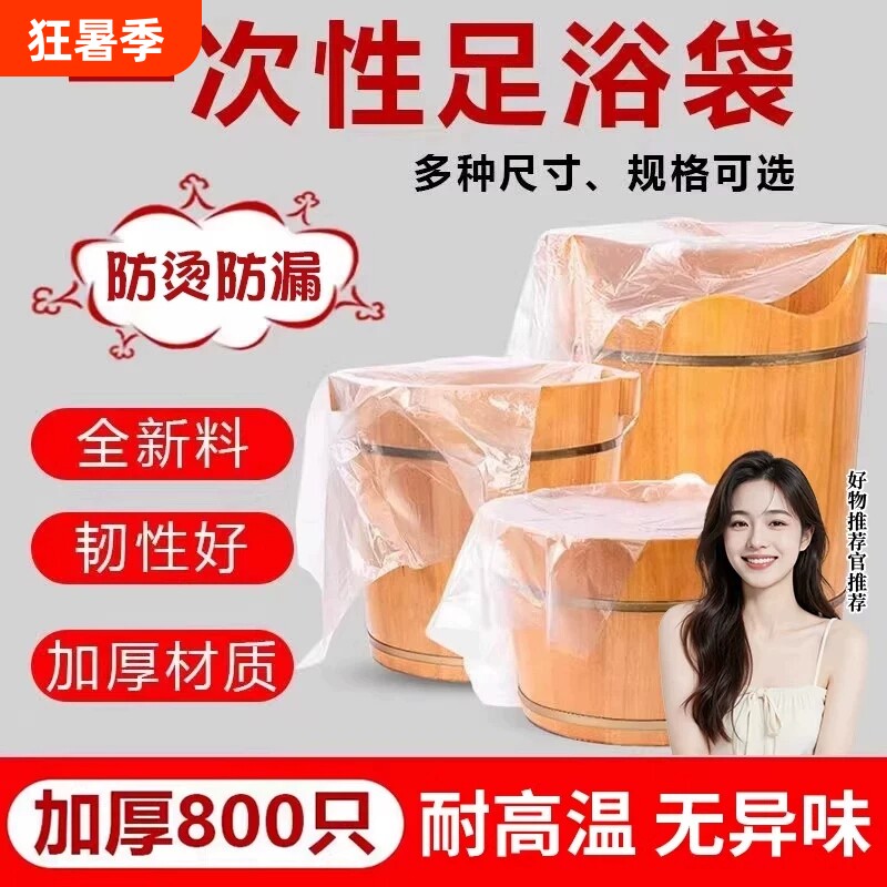 一次性泡脚袋足浴袋子塑料足浴店泡脚桶专用足疗袋洗脚盆袋子加厚