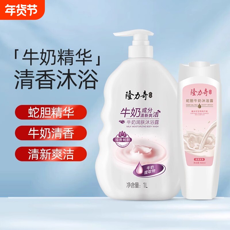 隆力奇牛奶沐浴露持久留香通用沐浴乳官方正品润肤清洁清香植萃