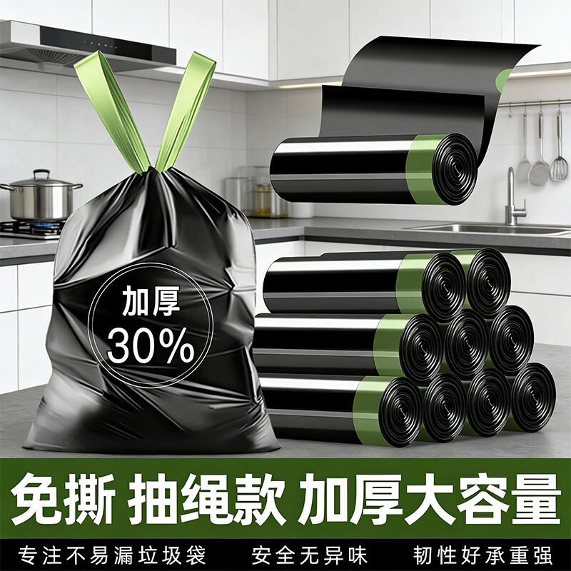 抽绳垃圾袋家用加厚手提式黑色厨房专用大号特厚塑料袋免撕实惠装