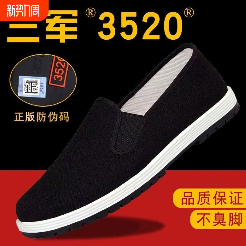 际华3520老北京布鞋艾草防臭透气工作鞋休闲爸爸鞋子牛筋底防滑鞋
