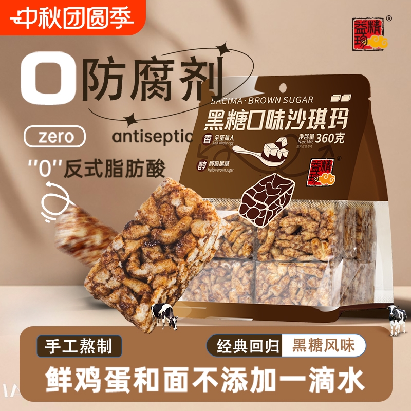 手工熬制黑糖精益珍沙琪玛闽台传统糕点宿舍办公室早餐下午茶零食