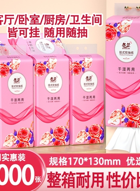 冬兰悬挂式抽纸大包家用卫生纸擦手纸加厚实惠装卫生间面巾纸纸巾