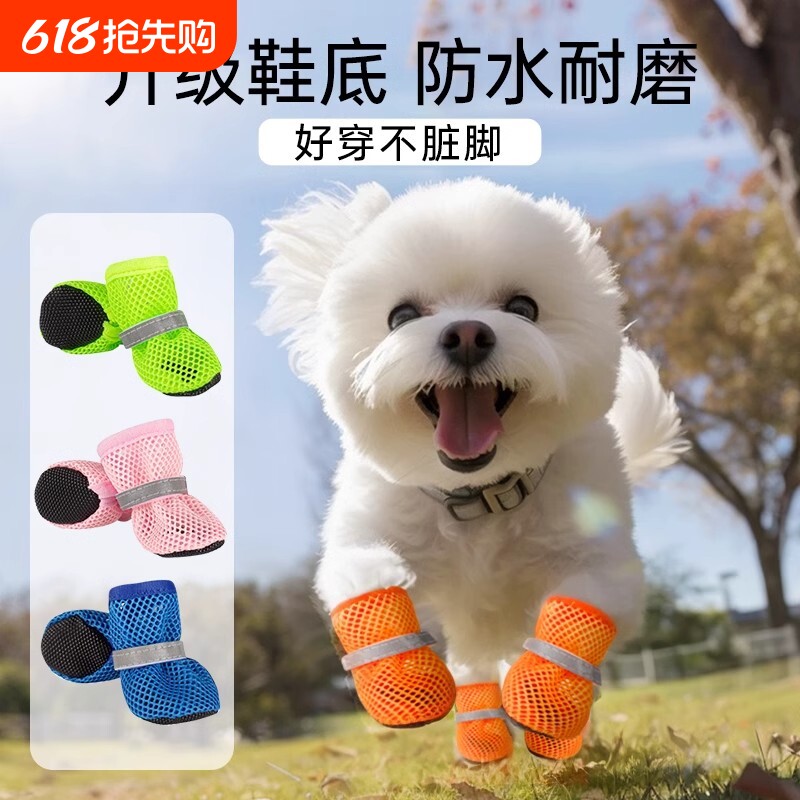 宠物网鞋狗狗鞋子软底甩不掉小型犬脚套夏季透气四季款防滑防水