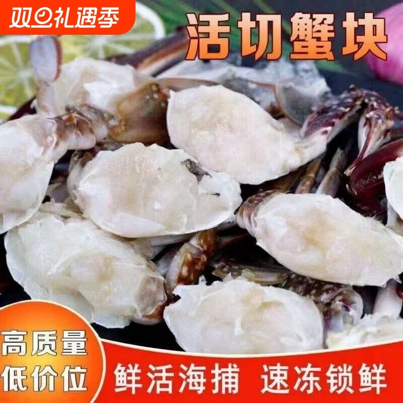 新鲜梭子蟹切蟹冷冻梭子蟹蟹块海鲜水产切蟹冷冻野捕生鲜批发蟹子