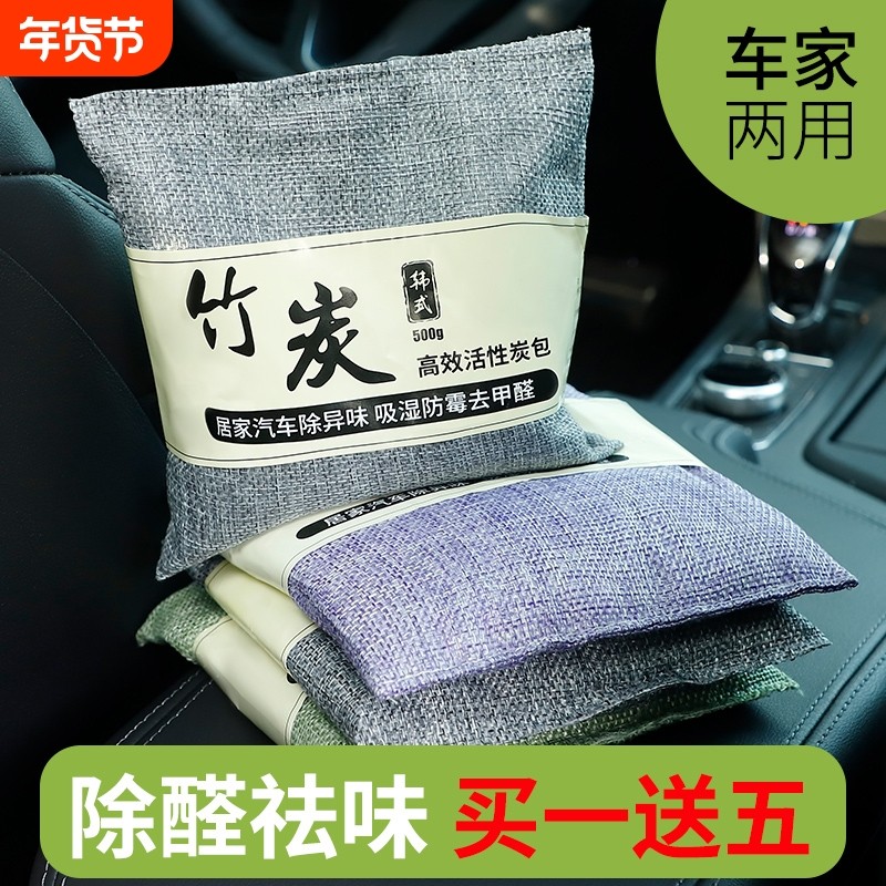 竹炭包除甲醛汽车新车祛除车内除异味吸去除味木炭专用车载活性炭,汽车用品/电子/清洗/改装,车用炭类吸附品,淘宝优惠券,粉丝福利购,淘宝优惠卷