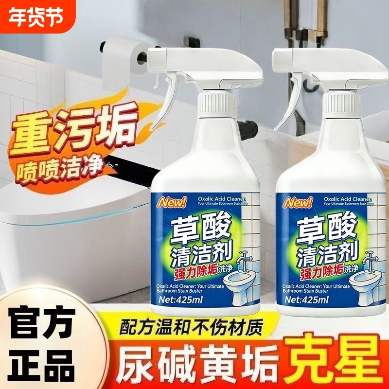 草酸瓷砖清洁剂强力去污去黄高浓度厕所马桶除垢洁瓷剂,洗护清洁剂/卫生巾/纸/香薰,洁瓷剂,淘宝优惠券,粉丝福利购,淘宝优惠卷