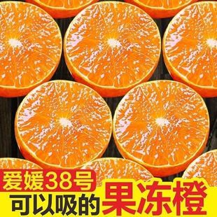 四川爱媛38号果冻橙【4.5斤彩箱】