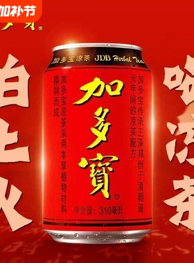 【春节好礼】加多宝24罐整箱凉茶310*12/1.5L年货送礼聚会聚餐