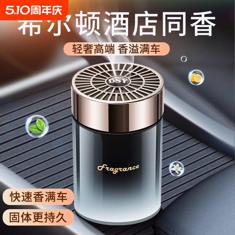 希尔顿酒店香车载香薰2025新款男专用汽车用固体香膏车内持久淡香