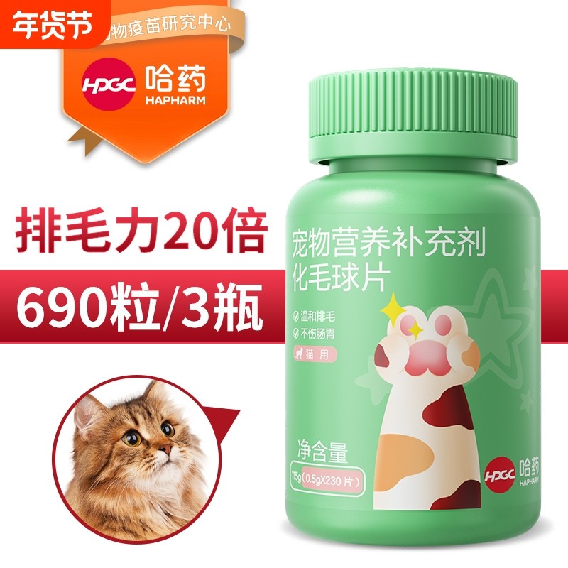 哈药猫咪复合营养化毛片猫咪专用温和排毛不伤肠胃蔬菜纤维化毛球,宠物/宠物食品及用品,猫化毛膏/化毛球片,淘宝优惠券,粉丝福利购,淘宝优惠卷