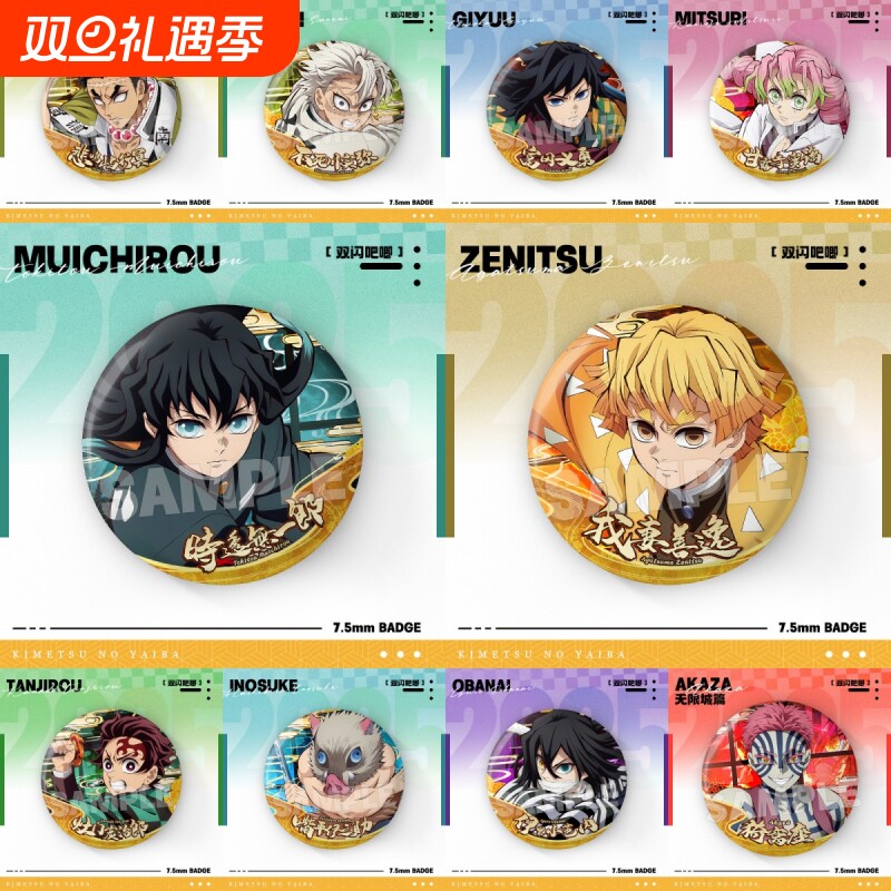 鬼灭之刃无限城双闪大徽章炭治郎祢豆子蝴蝶忍周边吧唧挂饰甘露寺