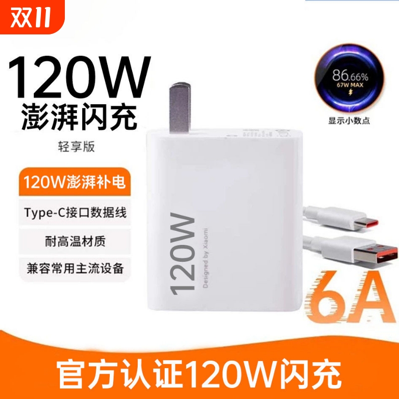 120W适用小米充电器67W快充套装