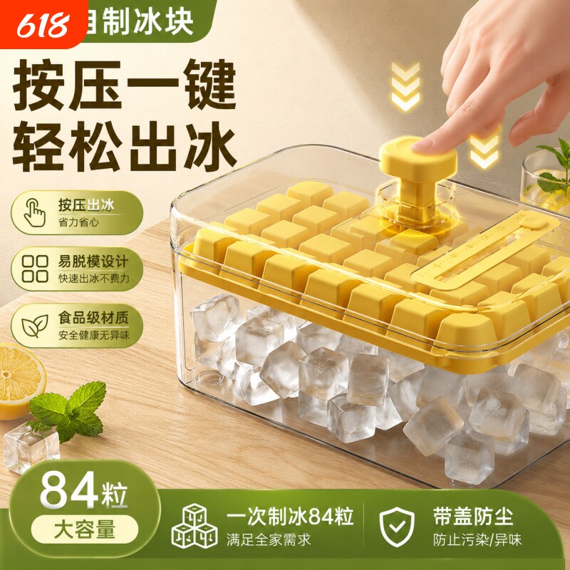按压冰格冰块模具制冰盒冻冰球神器磨具大容量储冰家用食品级冰箱