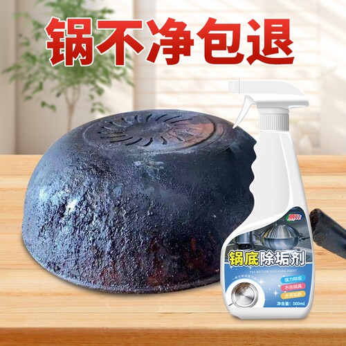 锅底黑垢清洁剂洗锅底黑垢神器