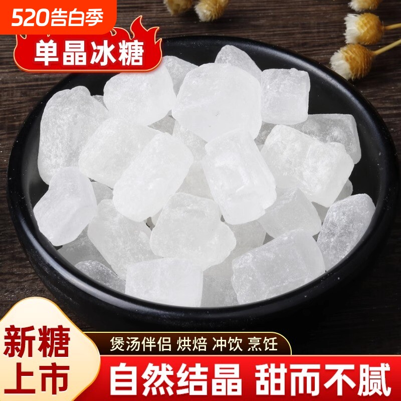 10斤云南一级单晶冰糖纯甘蔗冰糖块泡酒炖银耳羹批发散装食用家用