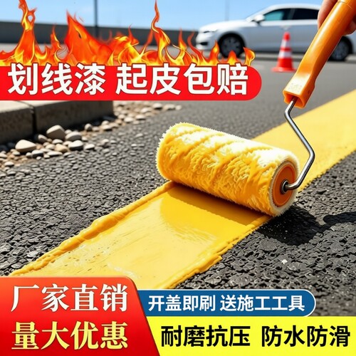 马路停车位划线漆|132人收藏