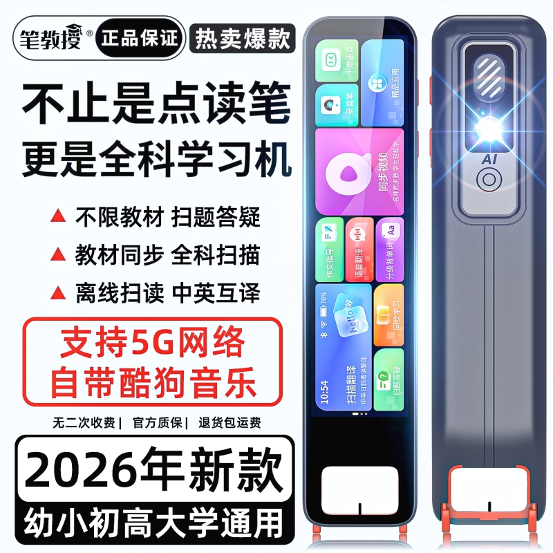 科大技术5.0英寸高清护眼大屏幕