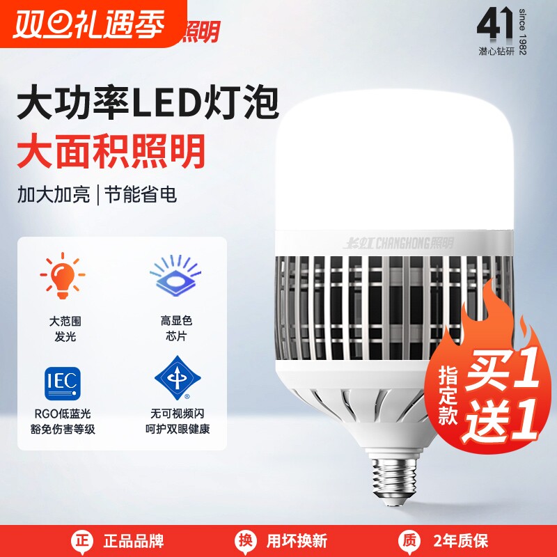长虹照明大功率led灯泡e27螺口