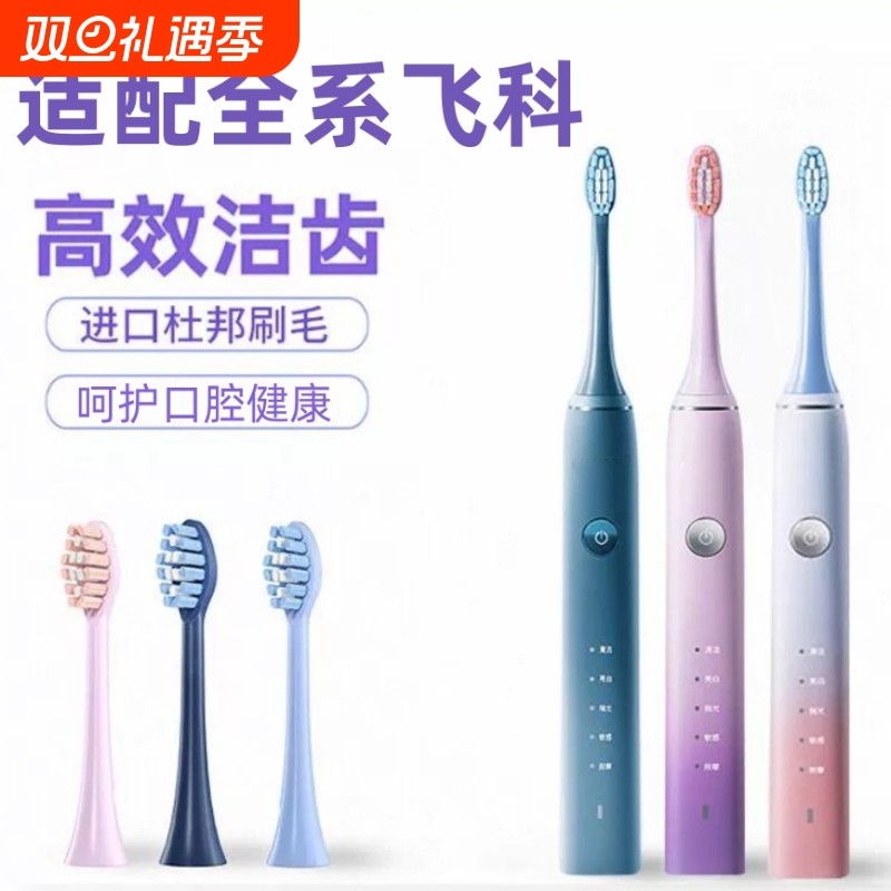 适配飞科电动牙刷头TH01杜邦刷毛FT7105/FT7106/7205通用替换