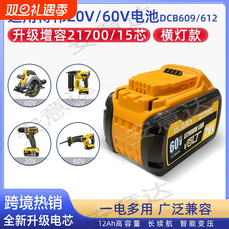 替代dewalt电池20V转接60V得伟手电钻DCB609升级15芯21700电池组