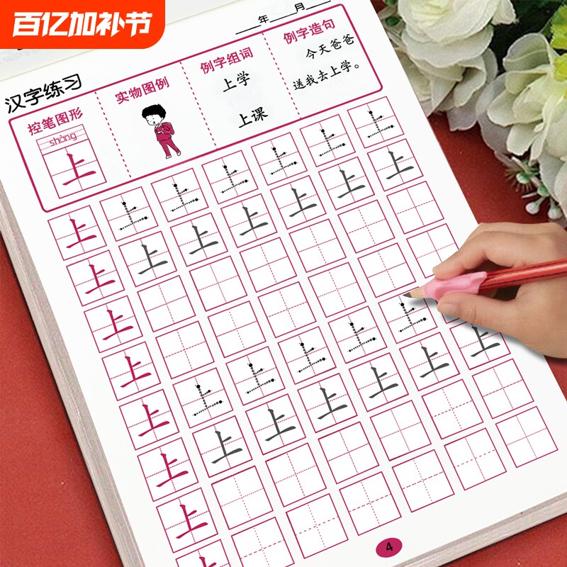 描红本幼儿园全套幼小衔接拼音汉字数字0-100大班学前班宝宝练字帖写字本儿童小学生一年级练习册每日识字幼升小训练笔顺笔画基础