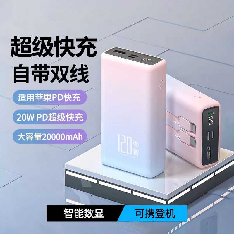 新款超级快充充电宝大容量自带线