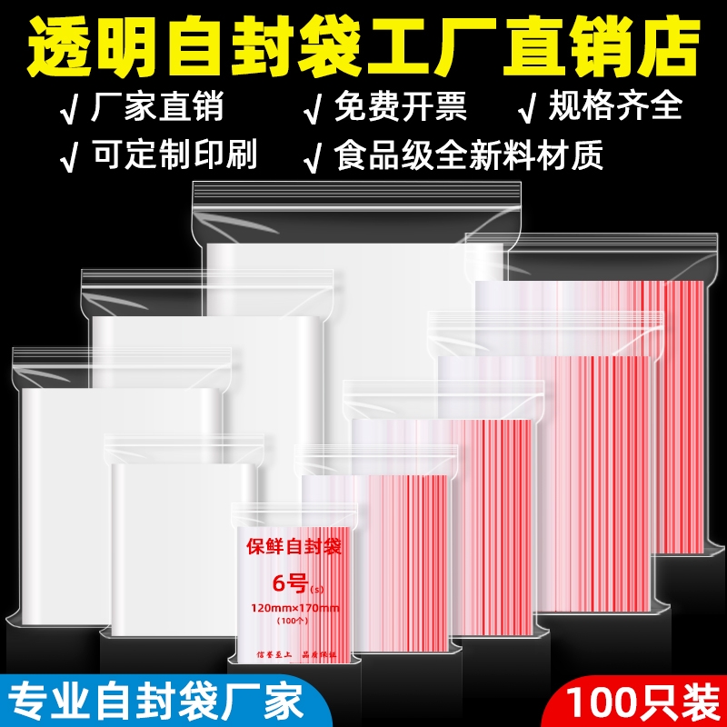 加厚透明自封袋专业自封袋厂家