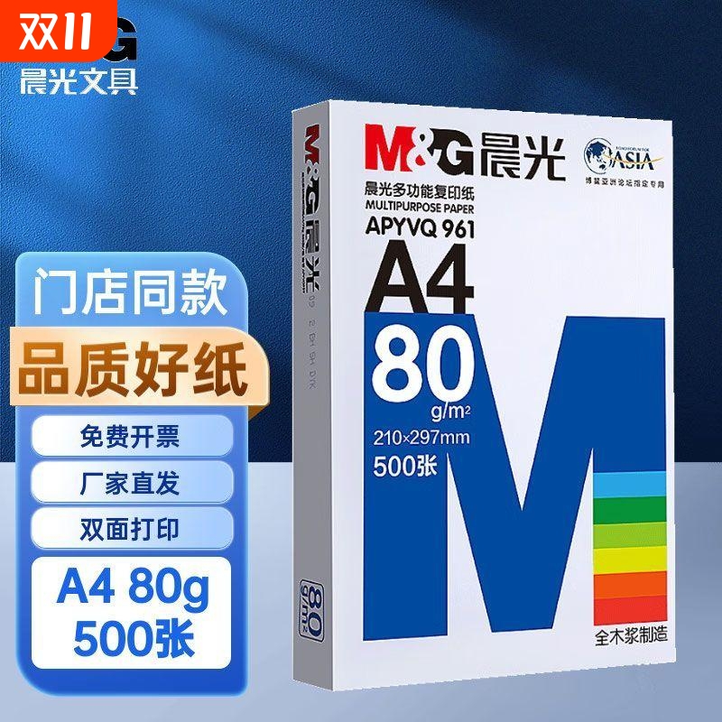 70G80gA4单包包邮复印纸超值