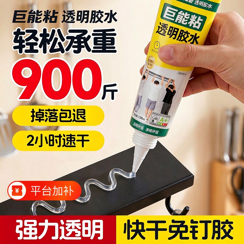 免钉胶强力胶万能高粘度透明代钉胶贴墙胶水防水速干密封胶超强力玻璃胶卫生间卫浴镜子置物架家用木工免打孔