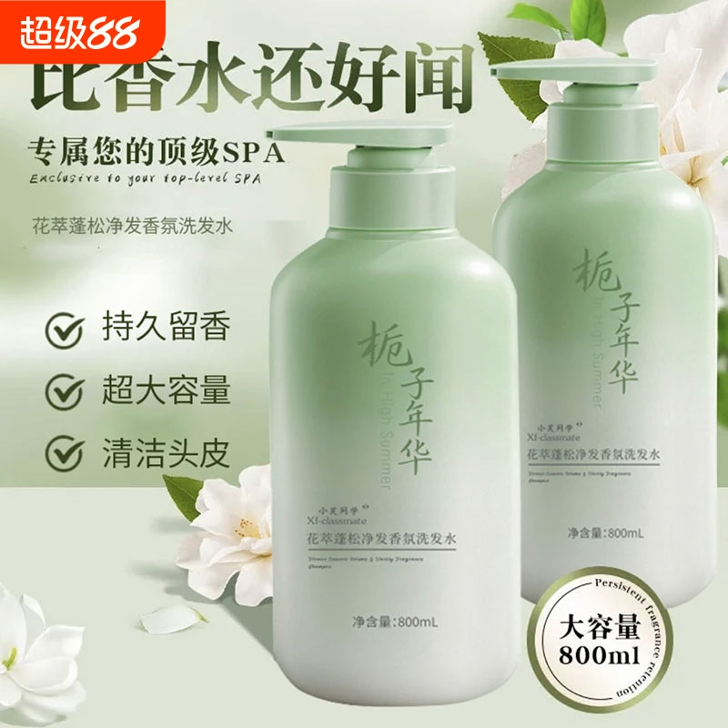 氨基酸洗发水露控油蓬松去屑止痒栀子花香花萃持久留香洗头发膏