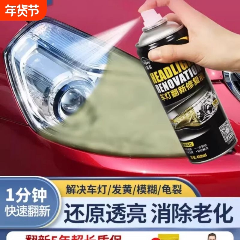 大灯翻新修复液工具套装汽车灯罩划痕裂纹发黄氧化外壳清洗剂抛光