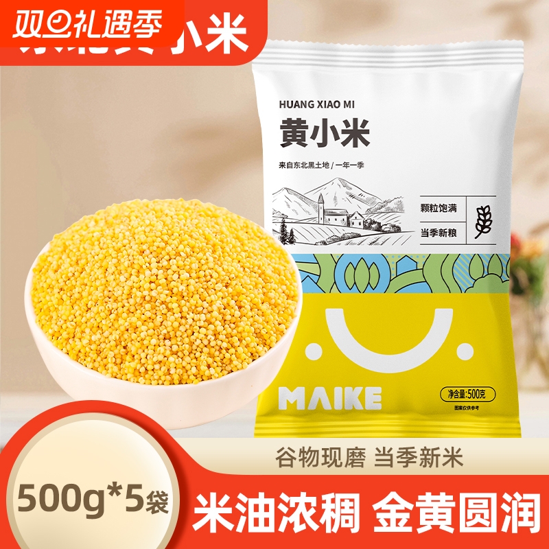 东北黄小米农家自产新米500g脱壳粟米五谷杂粮小黄米粥粮食当季