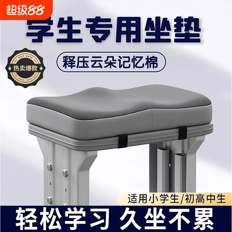 学生坐垫防滑高中生椅凳教室专用座垫子增高垫记忆棉屁股痛屁股垫