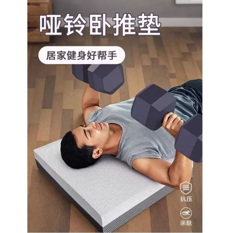 哑铃卧推垫男士健身泡沫垫海绵块瑜伽砖加厚平板支撑练胸肌平衡垫