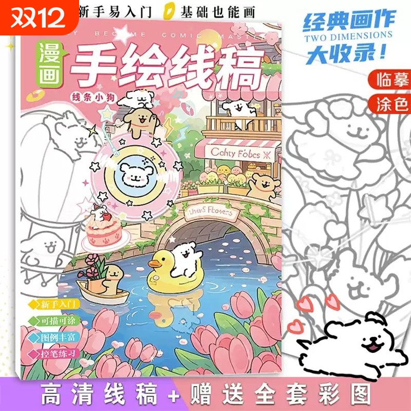 线条小狗图画本儿童绘画学生入门临摹本动漫卡通涂鸦涂色画画本