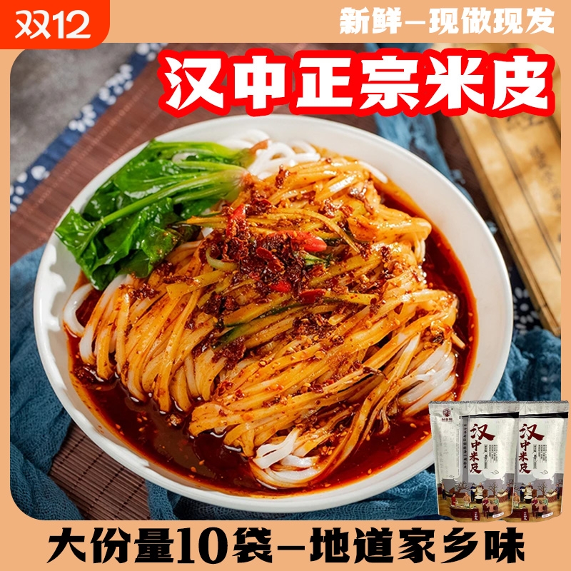 汉中正宗麻酱米皮|千人回购