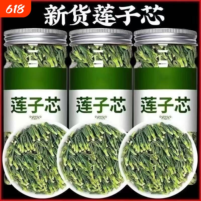 莲子心茶去火清心莲子芯泡茶特级旗舰店正品野生散装莲心干货竹叶