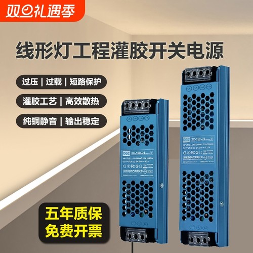 纯铜超薄线形灯带变压器220伏转24V低压12V灯条灯箱智能开关电源