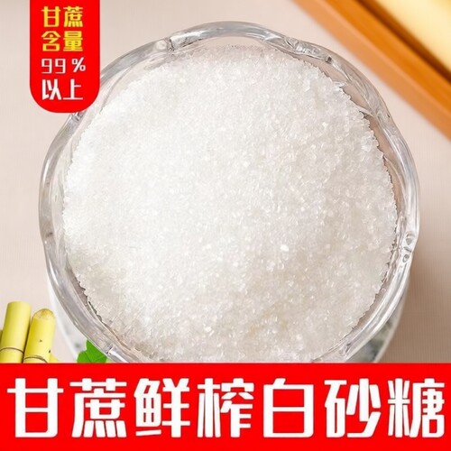 10斤批发食用纯甘蔗云南白砂糖