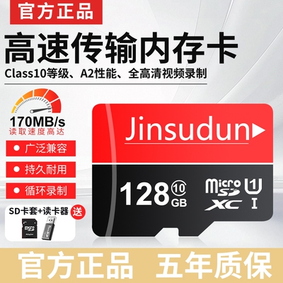 家用监控内存专用卡存储卡128g高速sd卡32g云台摄像头tf64g相机