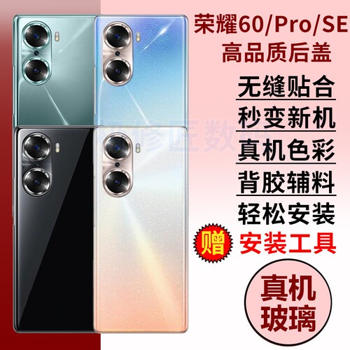适用于华为荣耀60手机后盖荣耀60pro玻璃后壳替换honor60se电池盖外壳背屏背壳维修后屏