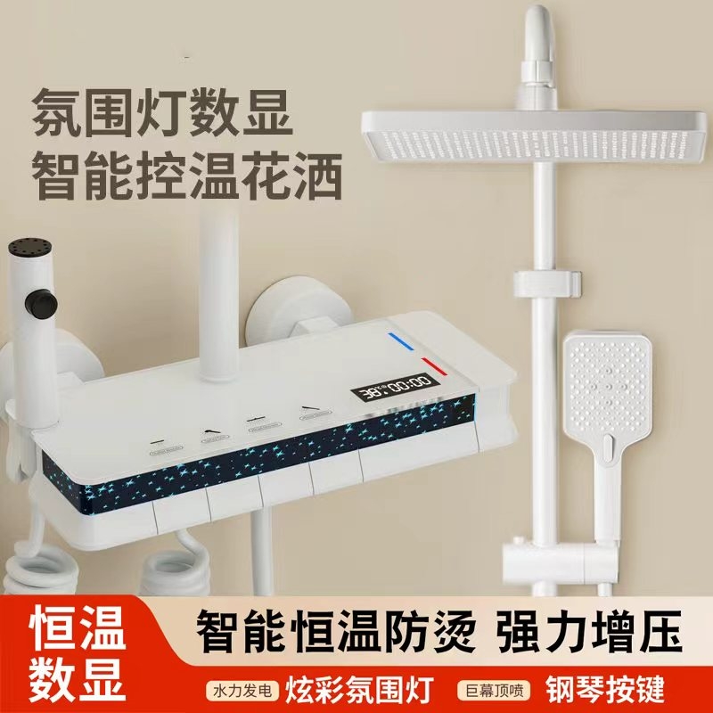 淋浴花洒套装钢琴卫生间浴室卫浴沐浴器家用智能数显恒温增压主体
