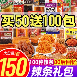 辣条零食大礼包小零食8090后儿时经典 大刀肉臭干子辣片 网红爆款